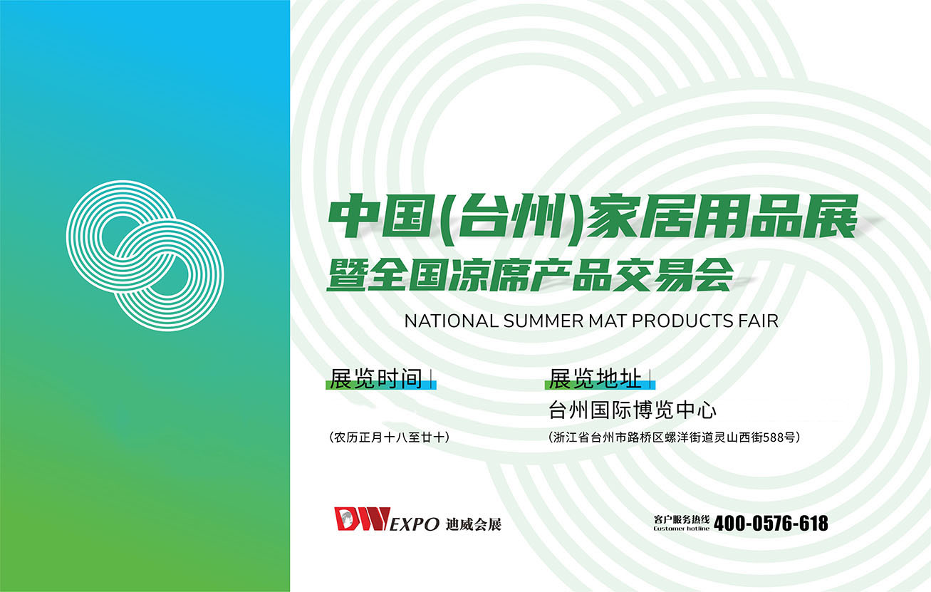 台州家居展参观登记